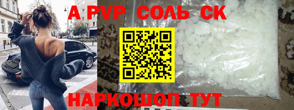 Alpha PVP Соль  Альфа ПВП VHQ  Вход с VPN  Обнинск  А ПВП VHQ 