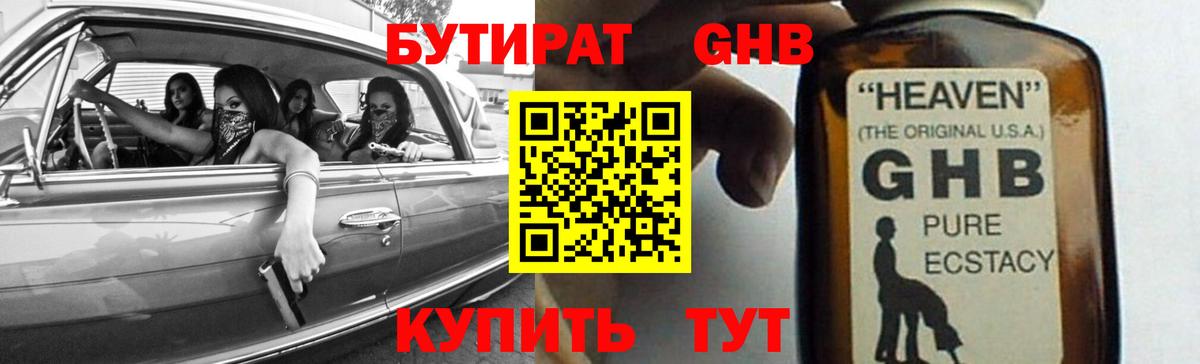 Обнинск  Бутират BDO 33%  Вход с VPN 