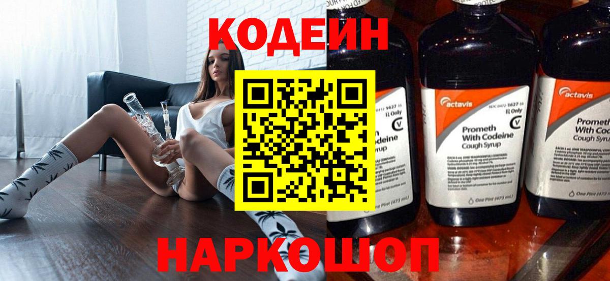 Кодеин напиток Lean (лин) Обнинск