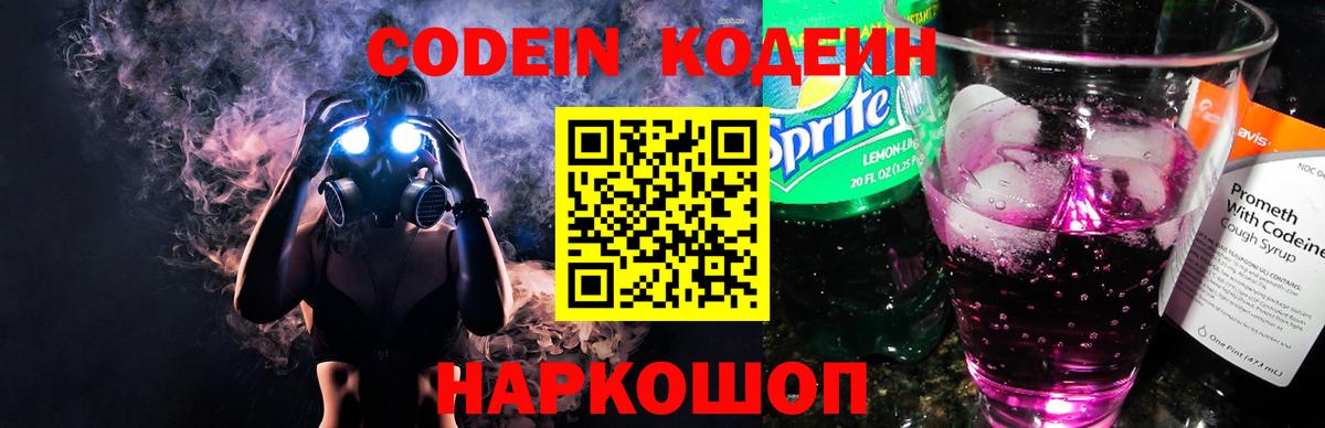 Обнинск  Кодеиновый сироп Lean напиток Lean (лин)  Вход с VPN  Кодеиновый сироп Lean Purple Drank 