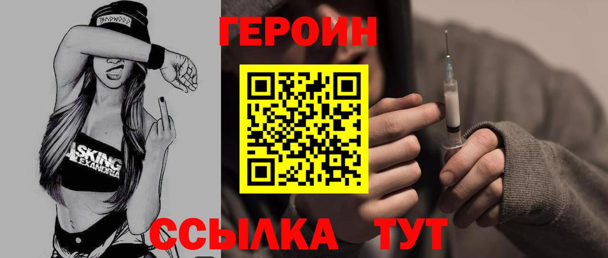 ГЕРОИН  Героин афганец  Вход с VPN  Обнинск 