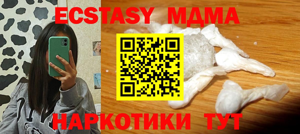 Обнинск  MDMA кристаллы  MDMA crystal  Вход с VPN 